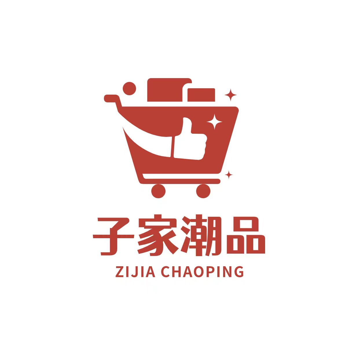 子家潮品