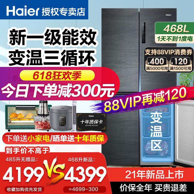 Haier double door refrigerator pair door open home Double door level frequency conversion No cream 468 485L four doors ec5u