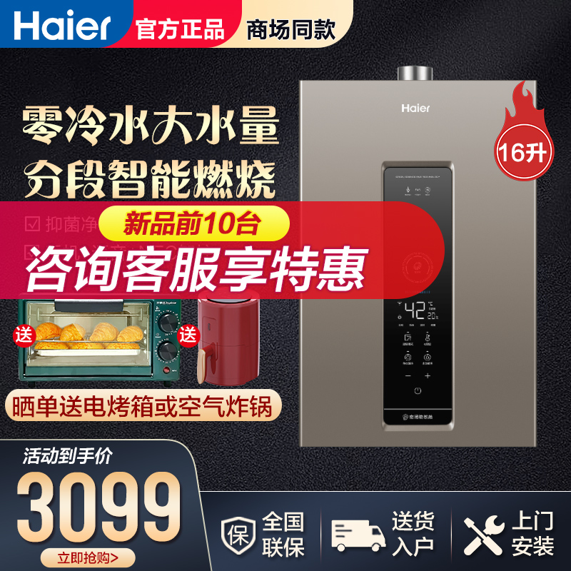 (New products three pipes) Haier gas water heater FA5 Domestic gas Zero cold water large water volume 16 litres EC5U