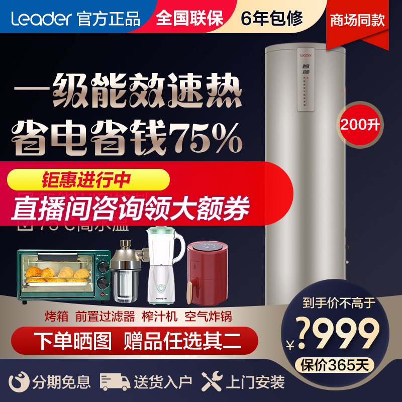 (First-class energy efficiency) Haier air energy water heater 200L liters household air source heat pump commander Zhiyan EC5U