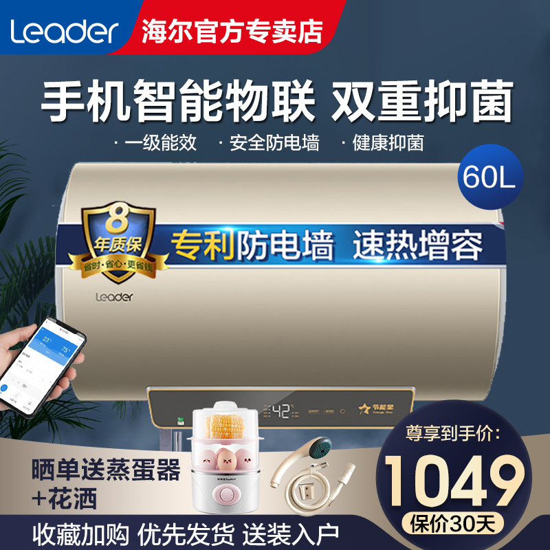 (level 1) Haier electric water heater 3000W speed thermal bacteriostatic home 60 liters small water storage system handsome EC5U