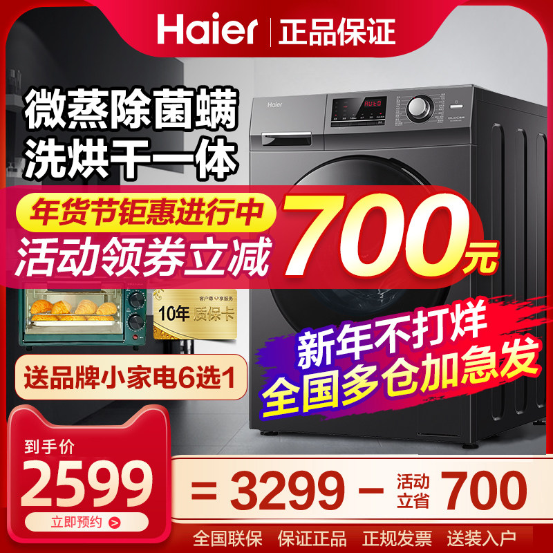 Haier drum washing machine automatic frequency conversion washing and drying machine 10 kg household large capacity official