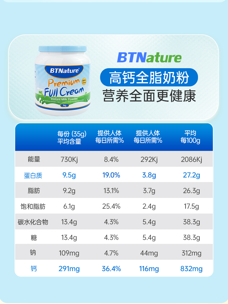 澳洲 BTNature 全脂/脱脂 高钙牛奶粉 口感清甜 1kg 图1