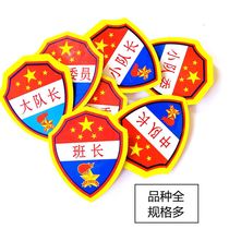 Primary school PVC armband Squadron Leader logo Squadron committee deputy squad leader armband captain Captain