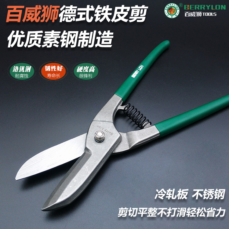 Budweiser German-style iron scissors white iron scissors barbed wire shears iron plate shears galvanized plate shears aviation shears industrial shears