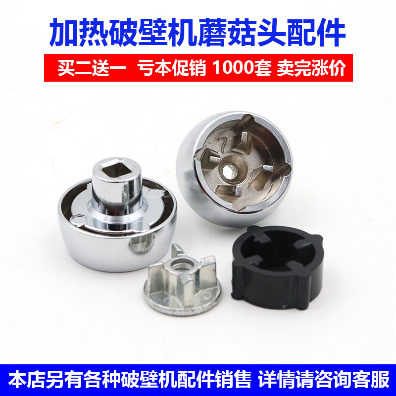 Chigo ZG-YM1701 heating wall-breaking cooking machine soymilk machine accessories mushroom head plastic pad gear