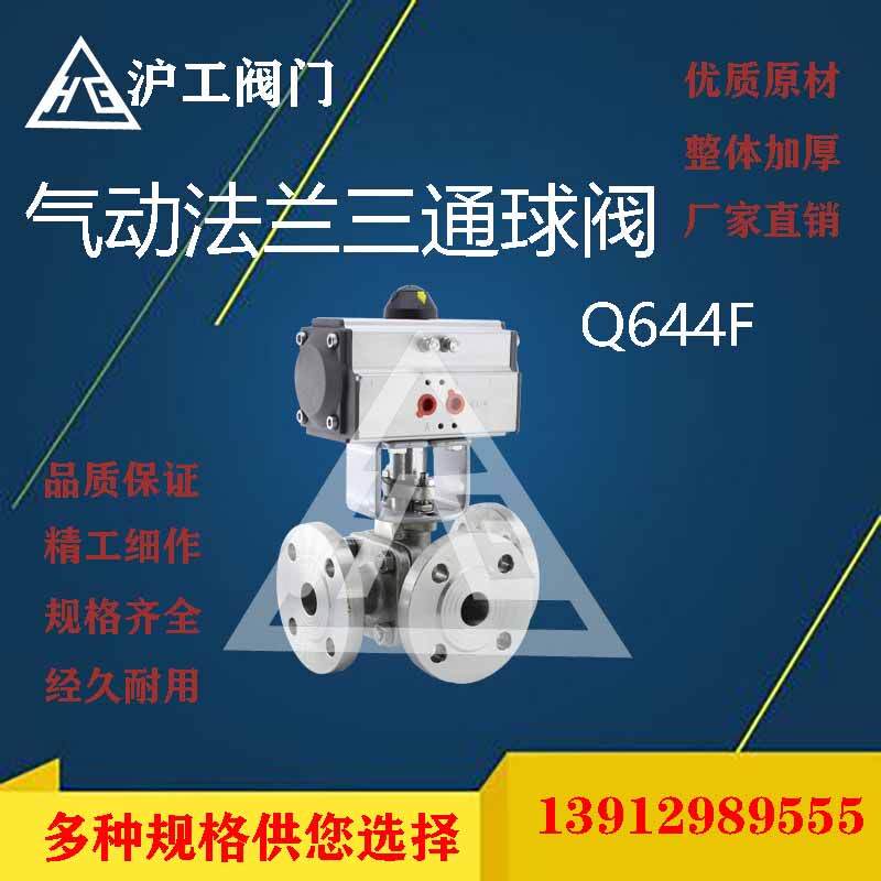 Shanghai Shanghshanghai Work Q644F Pneumatic flange three-way ball valve