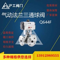 Shanghai Hugong Q644F pneumatic flanged three-way ball valve