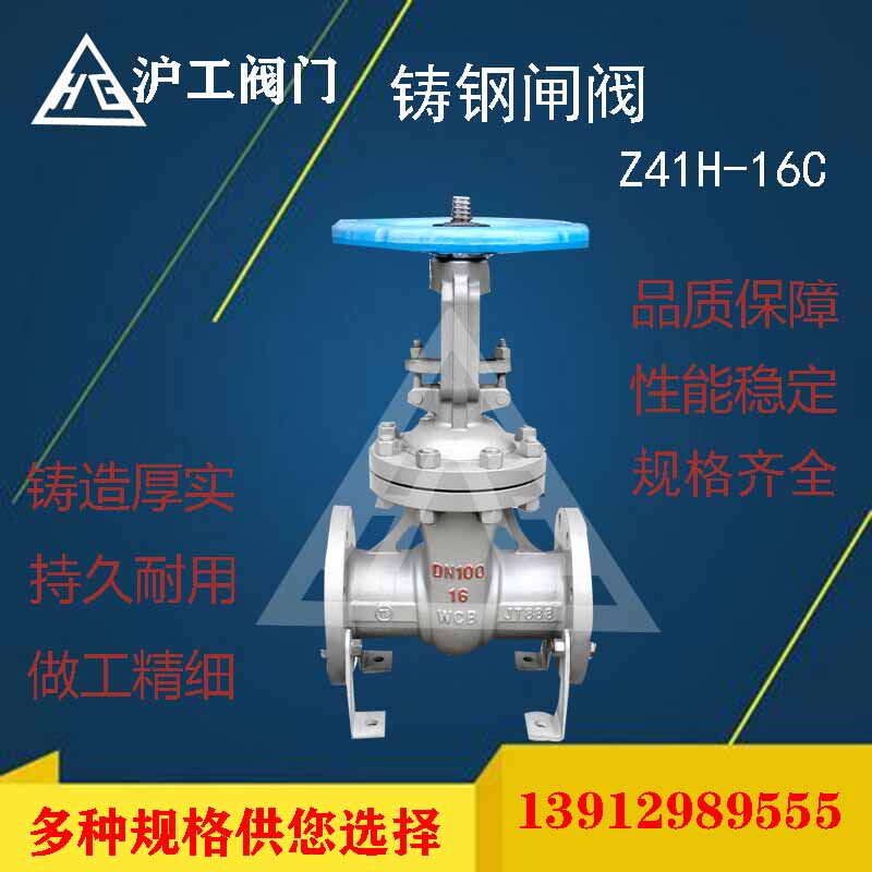 Shanghai and Shanghai cast steel gate valve Z41H-16CDN50 65 80 100 150
