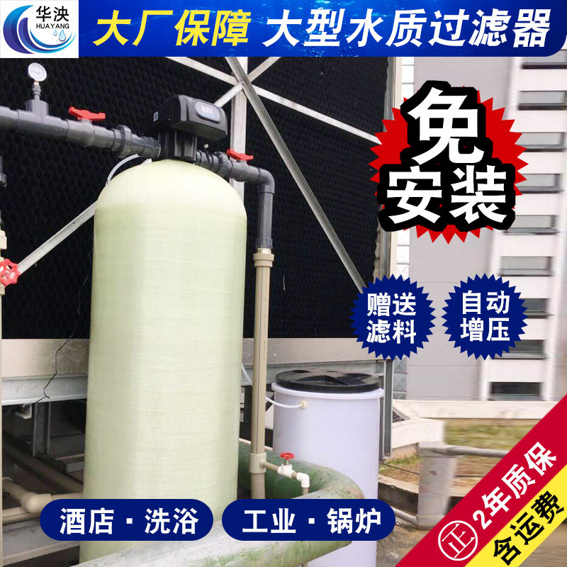 Well water filter ground water softening water treatment equipment tap water removal scale water alkali water softener iron ion