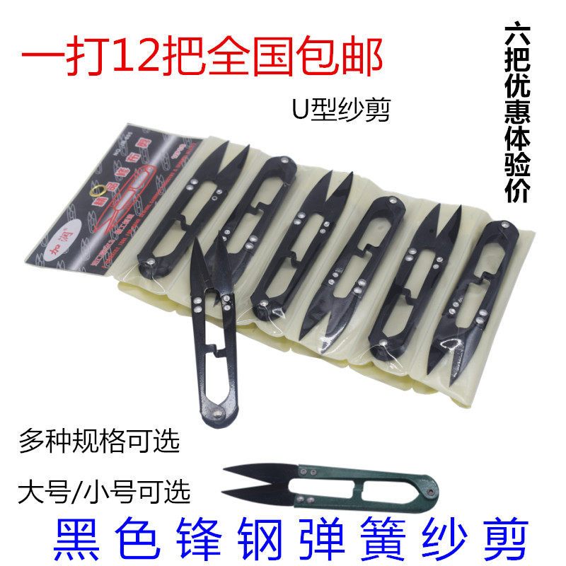 Special offer small scissors small sand scissors stainless steel spring scissors plastic handle thread scissors black front steel scissors - Taobao