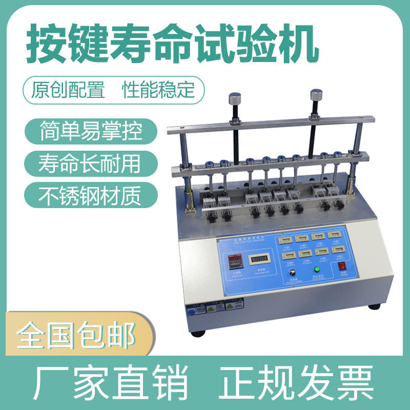 Four-station eight-station film silicone rubber single-axis three-axis key switch test for key-life testing machine