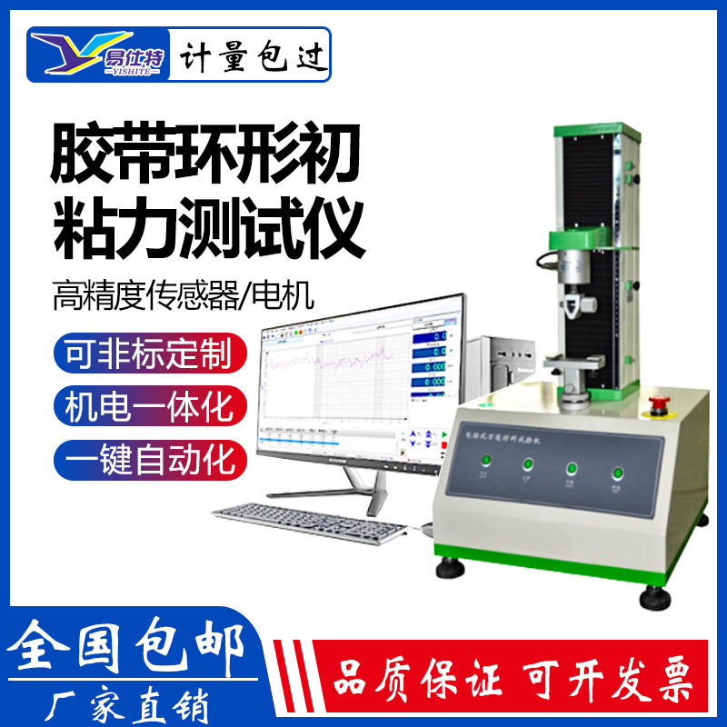 Adhesive tape ring preliminary adhesive force tester adhesive tape product label adhesive adhesive initial adhesive force detection