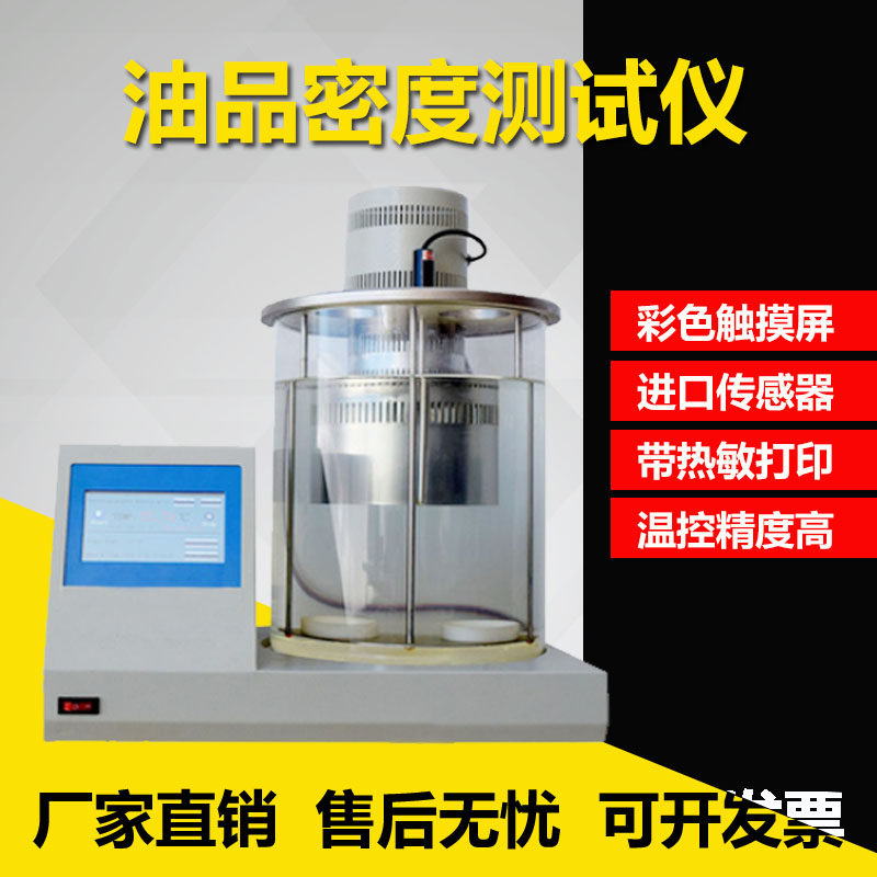 Oil Density Tester Lubricating Oil Diesel Insulating Oil Specific Gravity Meter Automatic Detector Gasoline Fuel Analyzer