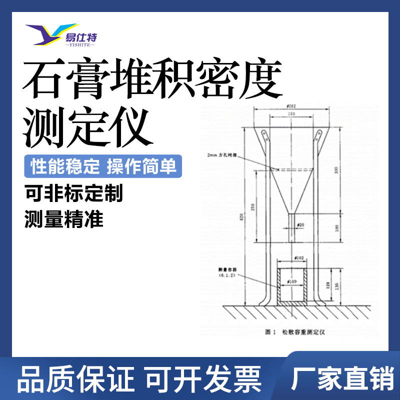 Lime Plaster Bulk Density Tester Stainless Steel Construction Powder Funnel Loose Weight Stacking Density Determination
