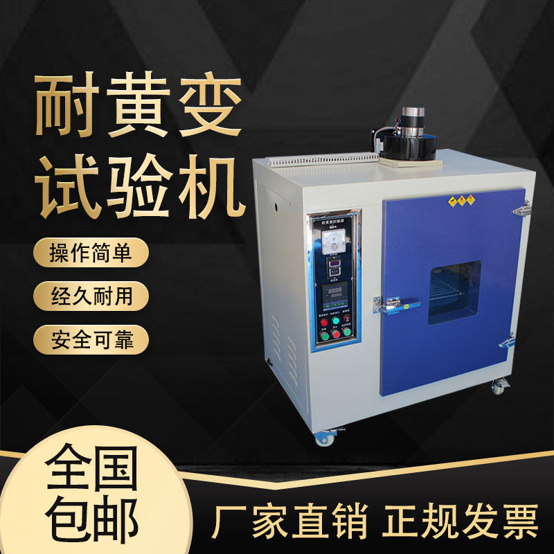 High temperature yellowing resistance testing machine rubber plastic leather experiment ultraviolet radiation resistance light aging change irradiation test
