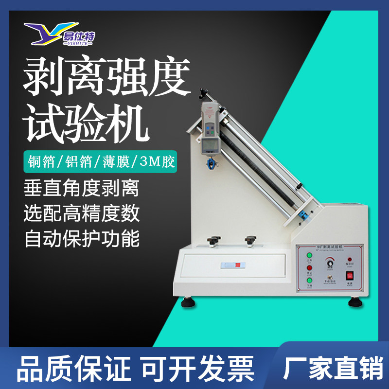 90deg Peel strength tester Tinfoil tape adhesion surface fastness test Copper foil adhesion test