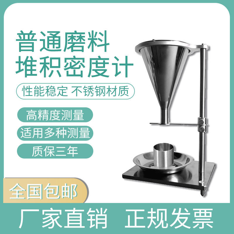 Ordinary Abrasive Bulk Density Tester Aluminum Oxide Powder Dust Coating Particle Loose Loader Bulk Density Meter