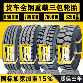 Kunlun wanwei full steel wire heavy-duty light truck three-pack tires
