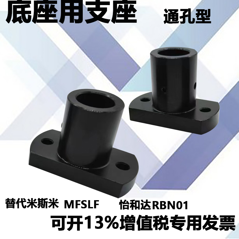 Simple Through-Hole Mounting Base, Side Flange Rbn01 Rbn03 Rbn31 Mfslf Lfsbf