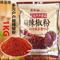 2 packs of household coarse chili powder 1kg Korean spicy cabbage kimchi chili noodles cold chili powder