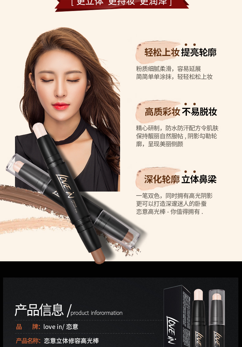 Tình yêu lovein đúp head sửa chữa công suất stick ánh sáng cao dual-sử dụng người mới bắt đầu mặt sửa chữa bột V mặt bóng mũi bóng nằm tằm bút phấn highlight tạo khối
