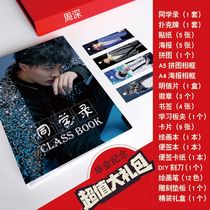 Zhou Shens classmate records star peripheral primary school students sixth grade graduation album creative loose-leaf book guest book gift box