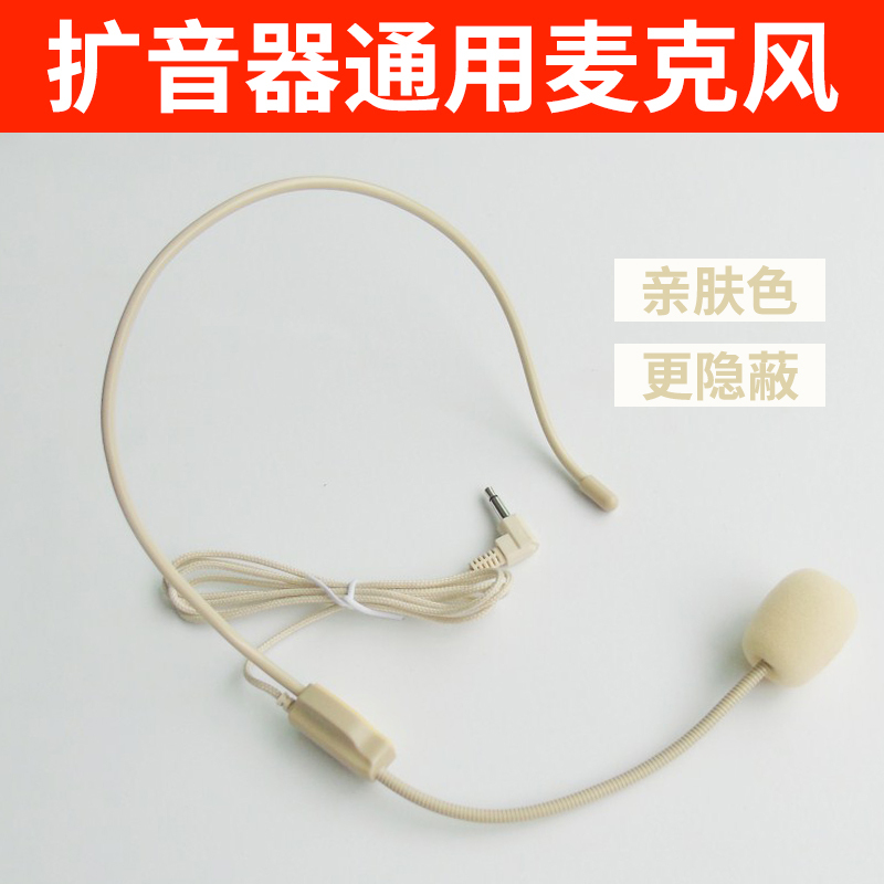 Amplifier Headset Little Bee Microphone Wired Head-Mounted for Teachers, Teaching, and Tour Guides, Skin Color Universal