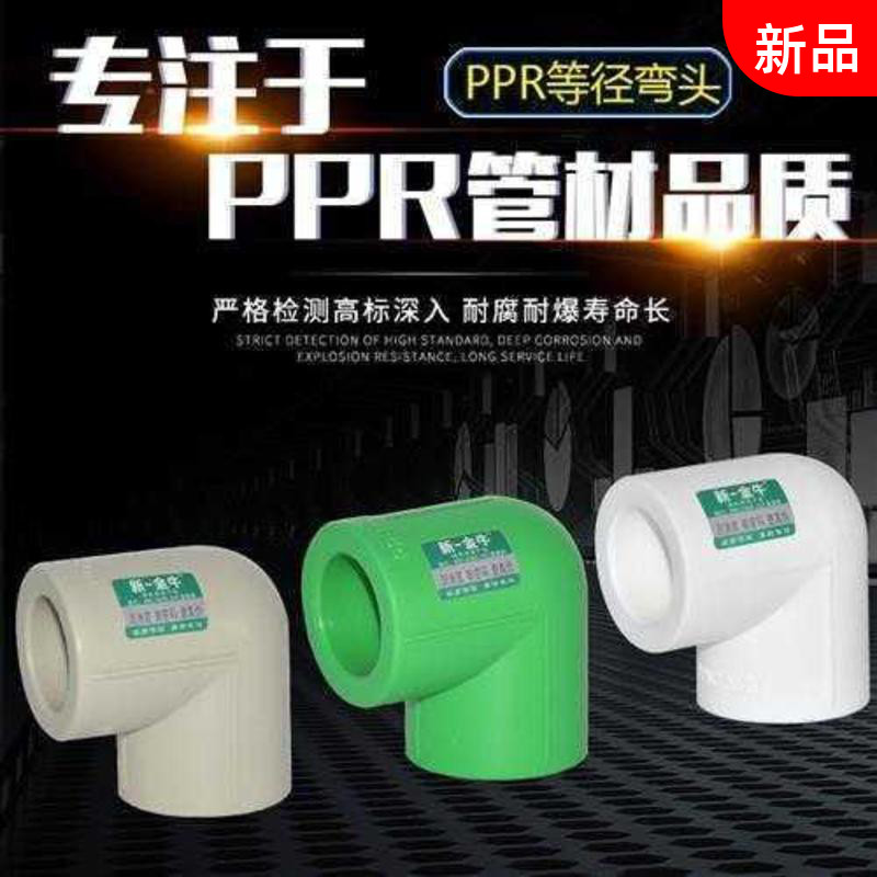 PPR water pipe fittings PPR equidiameter elbow L20 25 32 4 6 points 6 diameter elbow grey green