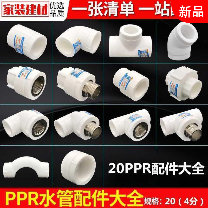 20 joint water pipe internal wire elbow pipe fittings switch 4 water heater live three-way hot melt accessories ppr direct