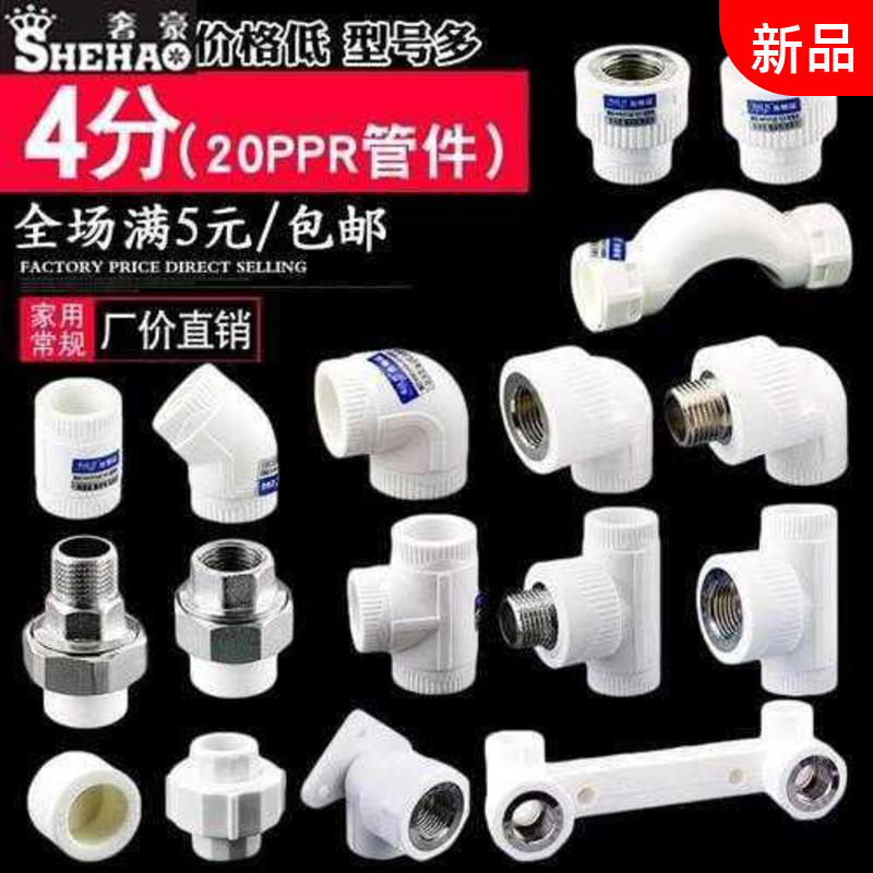4 points PPR20 Direct elbow tee bridge bend 4 points PPR hot melt water pipe fitting copper inner wire external tooth head