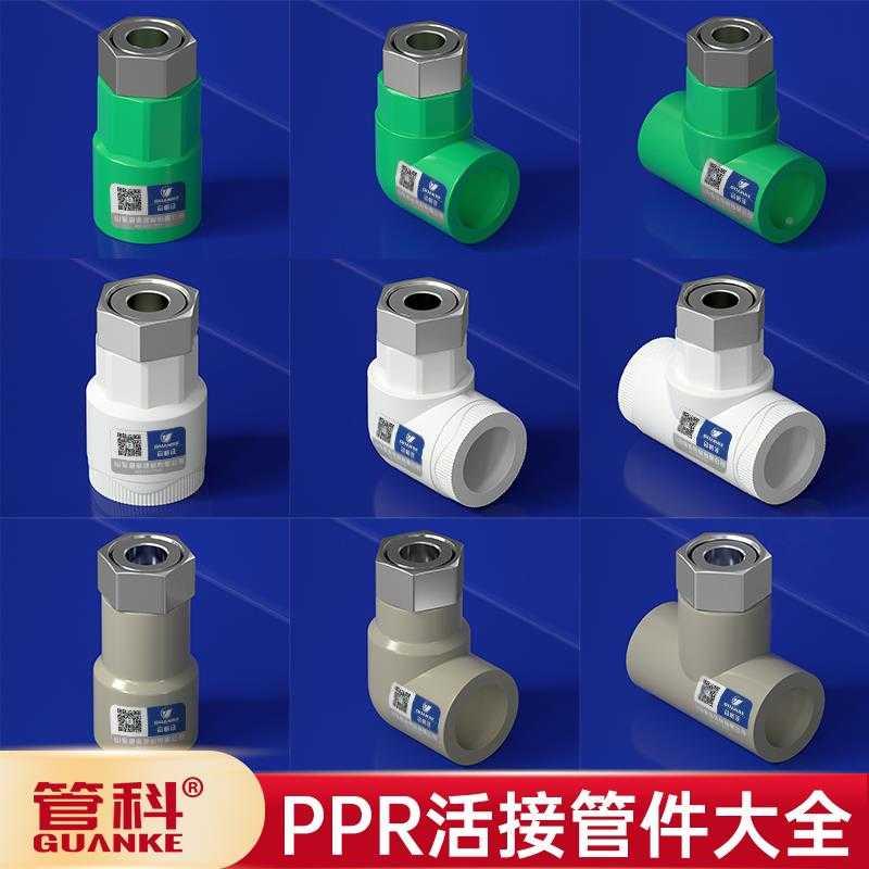 4 points 2 lava 0 pick up PPR live pr copper 6 split water pipe straight elbow three p through water heater Living joint pipe fittings