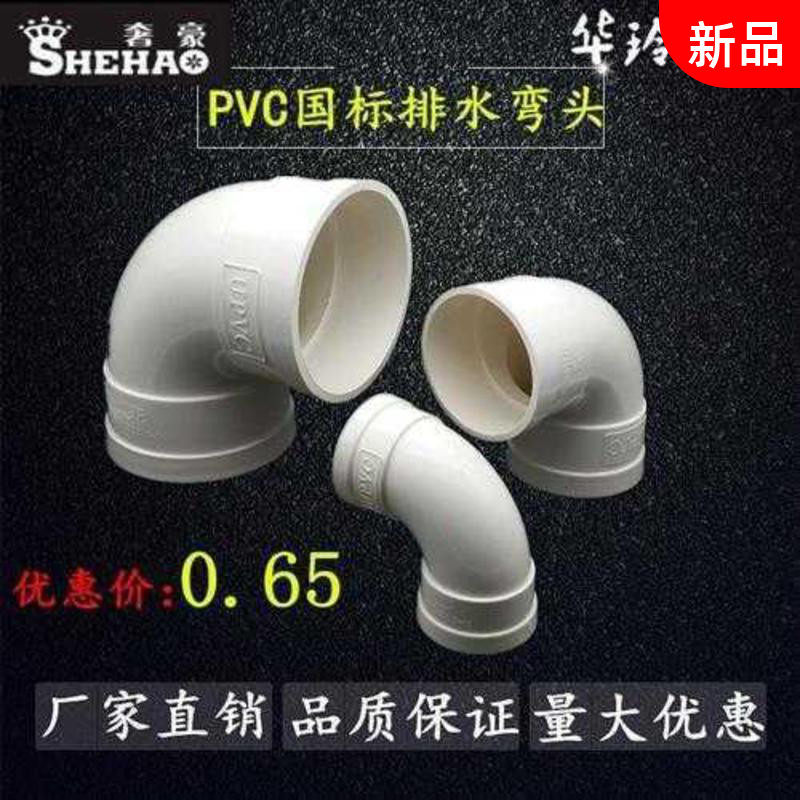 PVC Elbow Drain Pipe 90 Degrees Right Angle Bend Down Water Pipe 50 75110160 National Standard Drainage Fitting Elbow