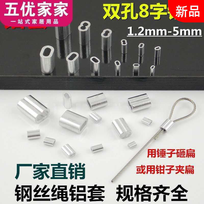 Wire Rope Aluminum Sleeve Double Hole Aluminum Chuck 8 Character Aluminum Jacket Aluminum Chuck Aluminum Buckle Wire Rope Chuck Wire Accessories