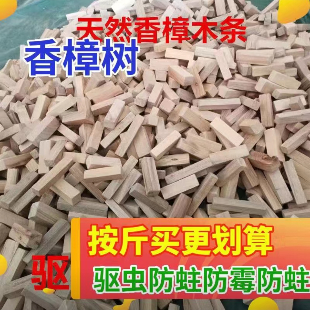 Zhangmu Side Corner Material Anti-Moth wood block camphor block pure natural to formaldehyde to go to taint Zhangmu anti-insect repellent-Taobao