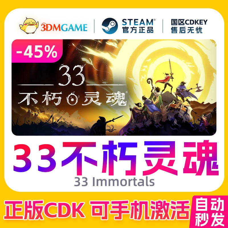 Steam Genuine Activation Code 33 Immortals Soul China Region Cdkey Genuine Addition to Library 33 Immortals