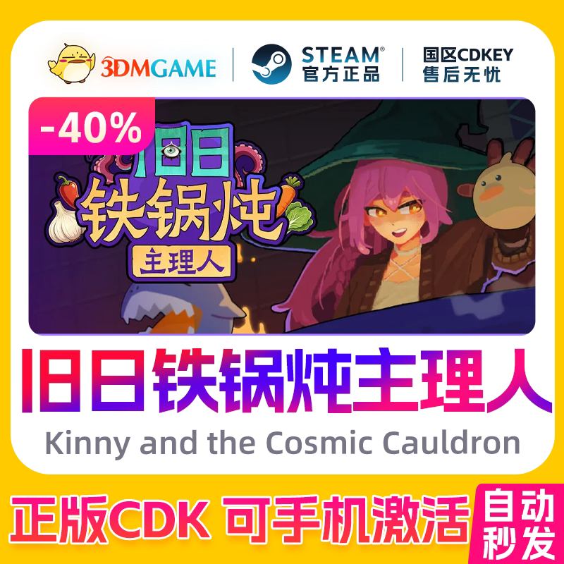 Steam Genuine Activation Code Old Day Iron Pot Stew Master China Region Cdkey Really Added to Library