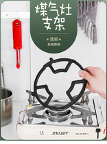 Wok milk pot non-slip shelf gas table gas stove accessories bracket accessories stove rack small pot rack four or five claws Universal