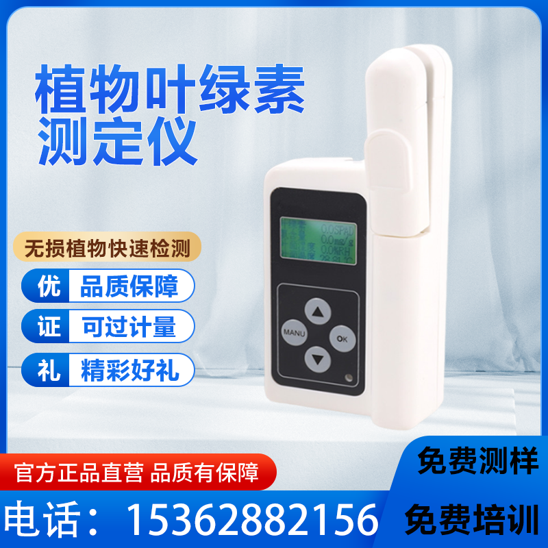 新款叶绿素测定仪植物营养检测仪叶面无损氮含量测量仪叶绿素计