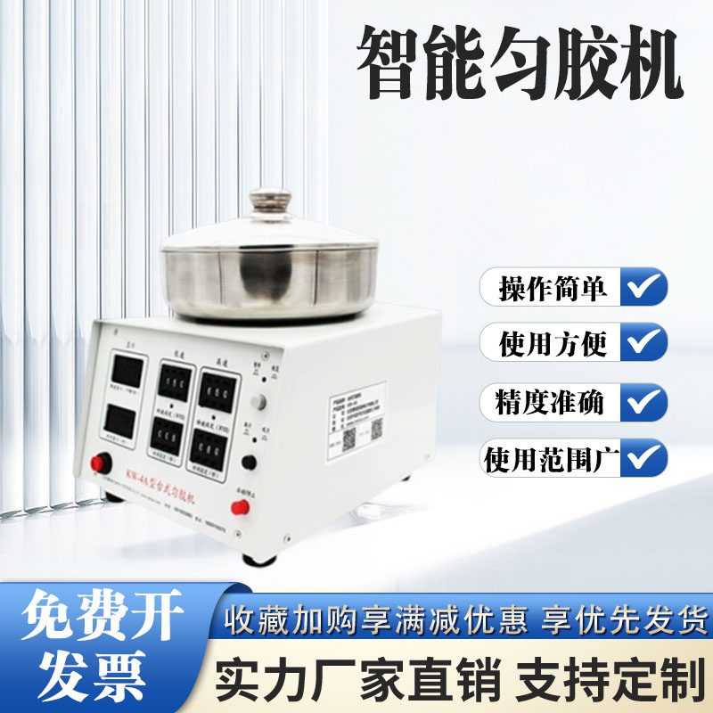 数字型匀胶机中科院微电子KW-4A旋涂仪高精度甩胶镀膜旋转涂胶机