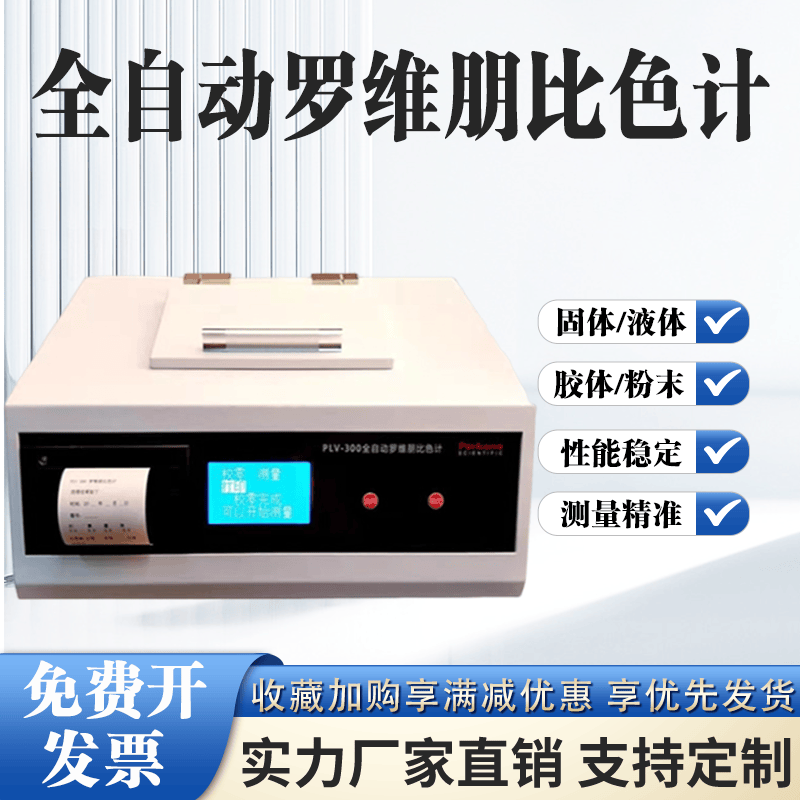 全自动罗维朋比色计WSL-2比较测色仪QS认证食用油辉色度检测仪器