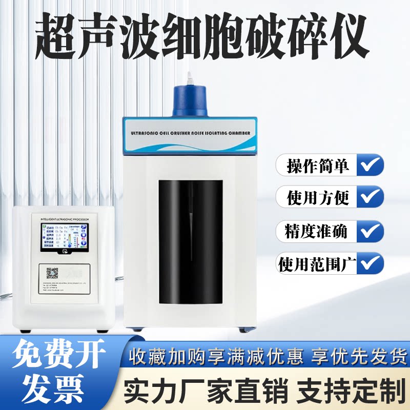 JY96-IIN超声波细胞粉碎机/4.3寸自动触摸屏实验室细胞粉碎裂解机