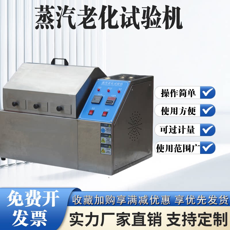 蒸汽老化试验箱蒸气电镀元件寿命加速模拟环境试验机抗老化测试仪