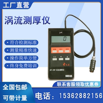 Shenyang Tianxing ED400 eddy current thickness gauge ED300 aluminum anode coating oxidation film thickness aluminum material tester