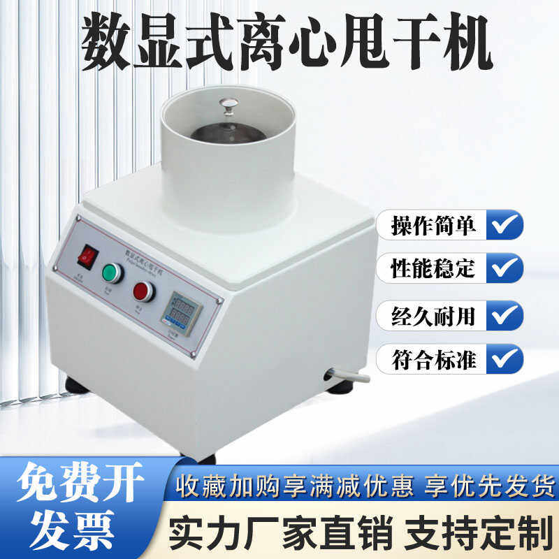 数显离心甩干机浆料浓度测定仪实验室洗涤打浆度试验专用脱水设备