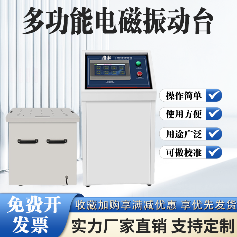 可变频电磁振动台垂直水平震动试验机汽车部件虚焊假焊振动测试机
