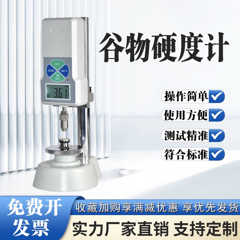 谷物硬度计粮食饲料颗粒小麦稻米大米化肥硬度指数数显检测仪器