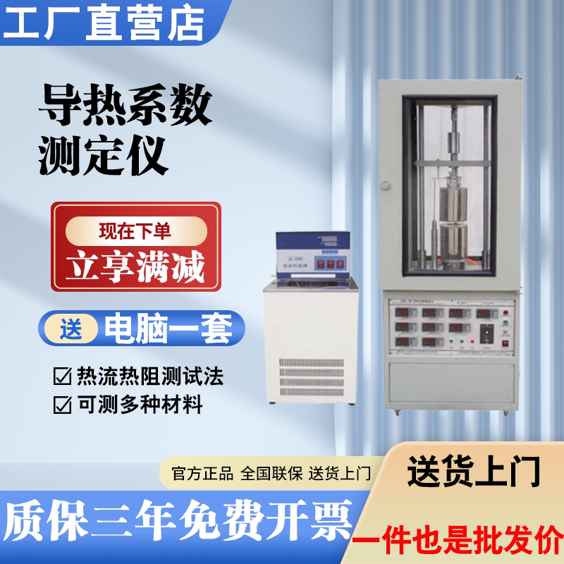 DRL-III热流法导热系数测试仪热阻测试机石墨覆铜系数测定仪现货