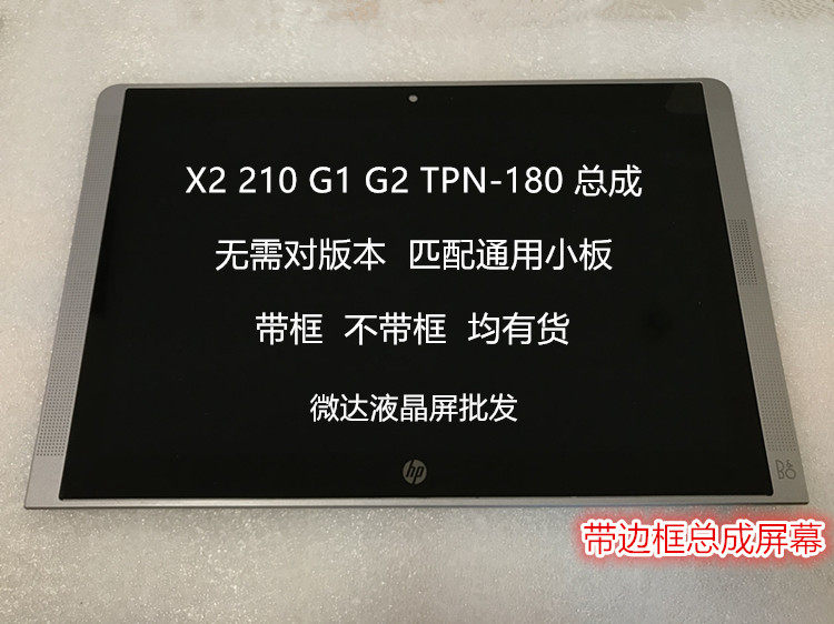 HP X2 210 G1 G2 TPN-Q180 10-P screen touch screen assembly B101EAN01 8