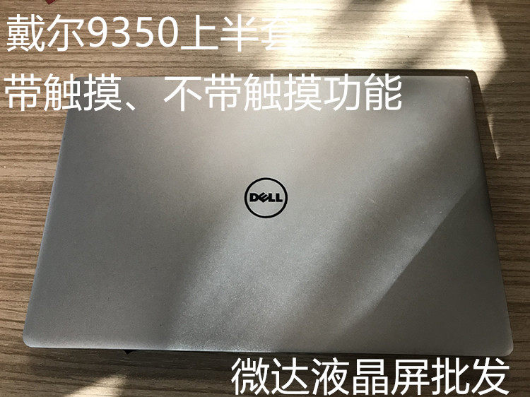 DELL DELL XPS 13 9350 9360 9370 9380 screen assembly touch screen top half set